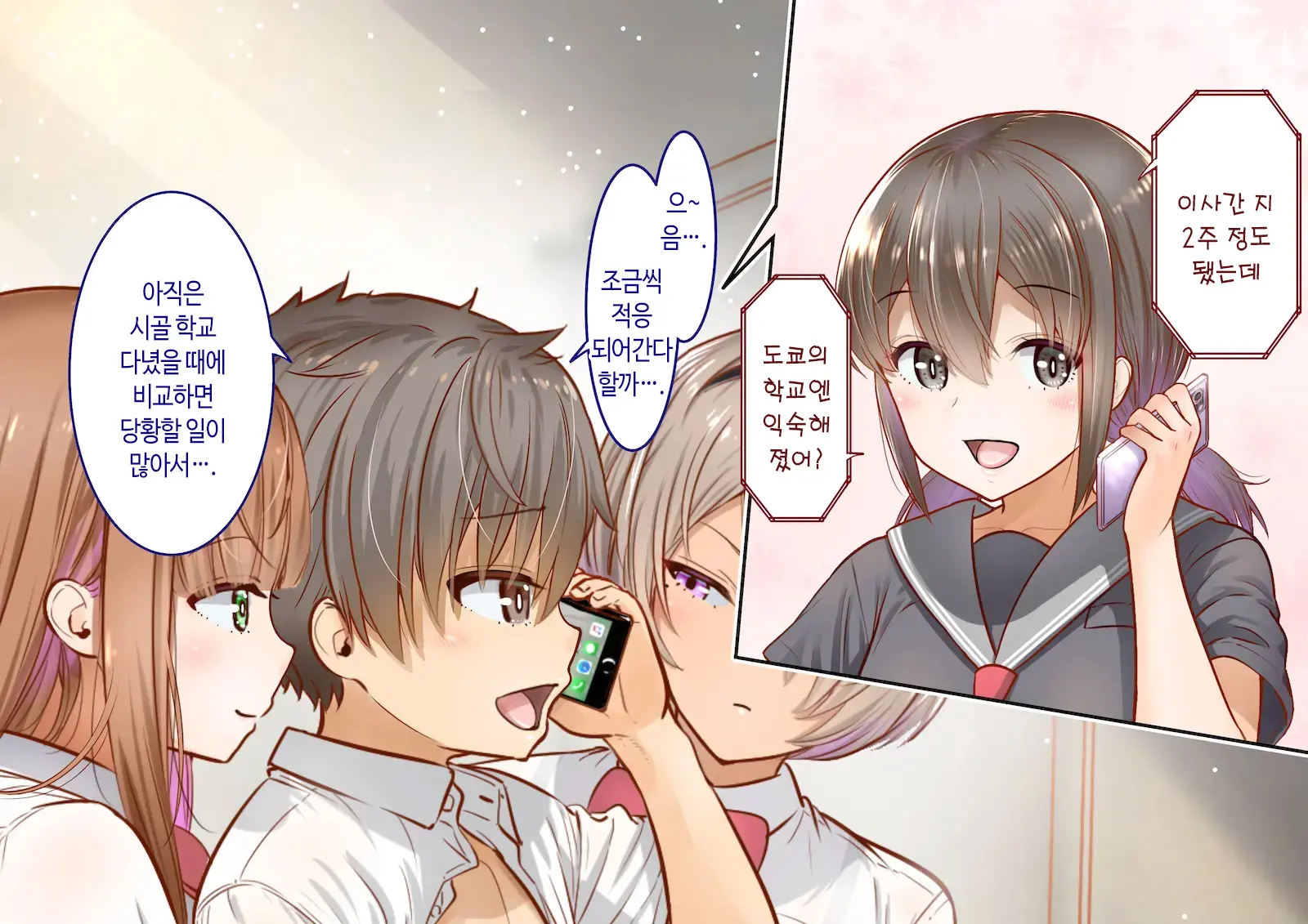 Inaka Ni Kanojo Ga Iru Boku O Tokyo No Classmate Ga Netorou To Shite Kuru 2 | 시골에 여친이 있는 나를 도쿄의 클래스메이트가 네토라레하려 한다 2
